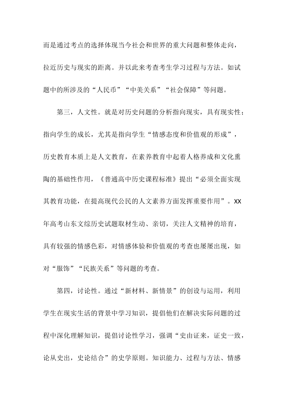 高三历史教学计划3_第3页