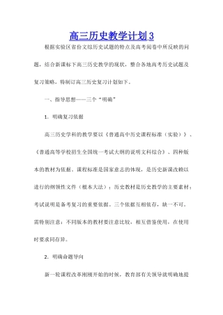高三历史教学计划3