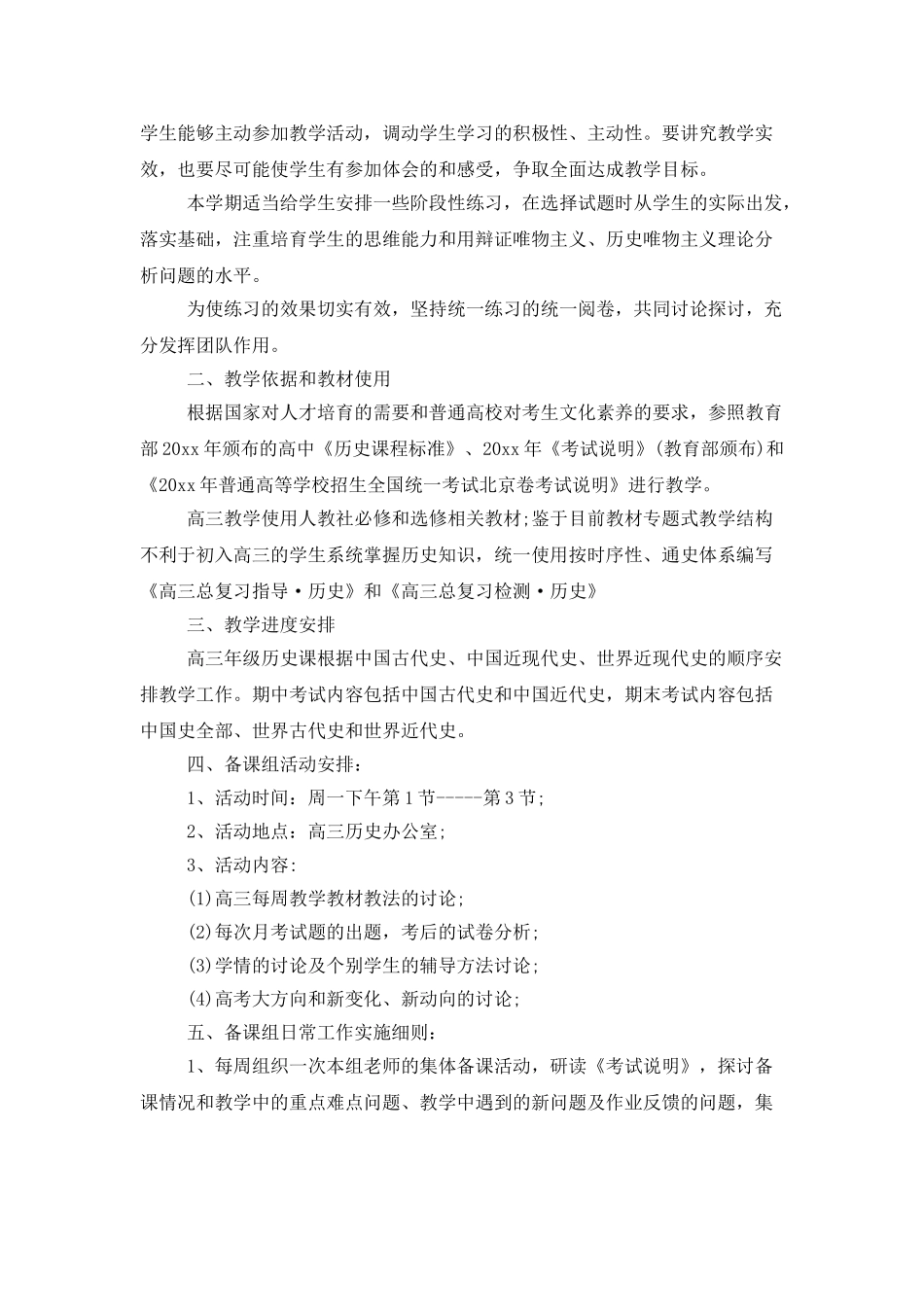 高三历史教学计划模板九篇_第2页