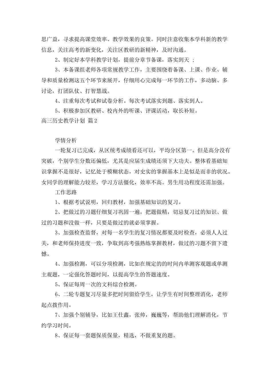 高三历史教学计划模板九篇_第3页
