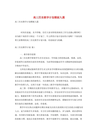 高三历史教学计划模板九篇