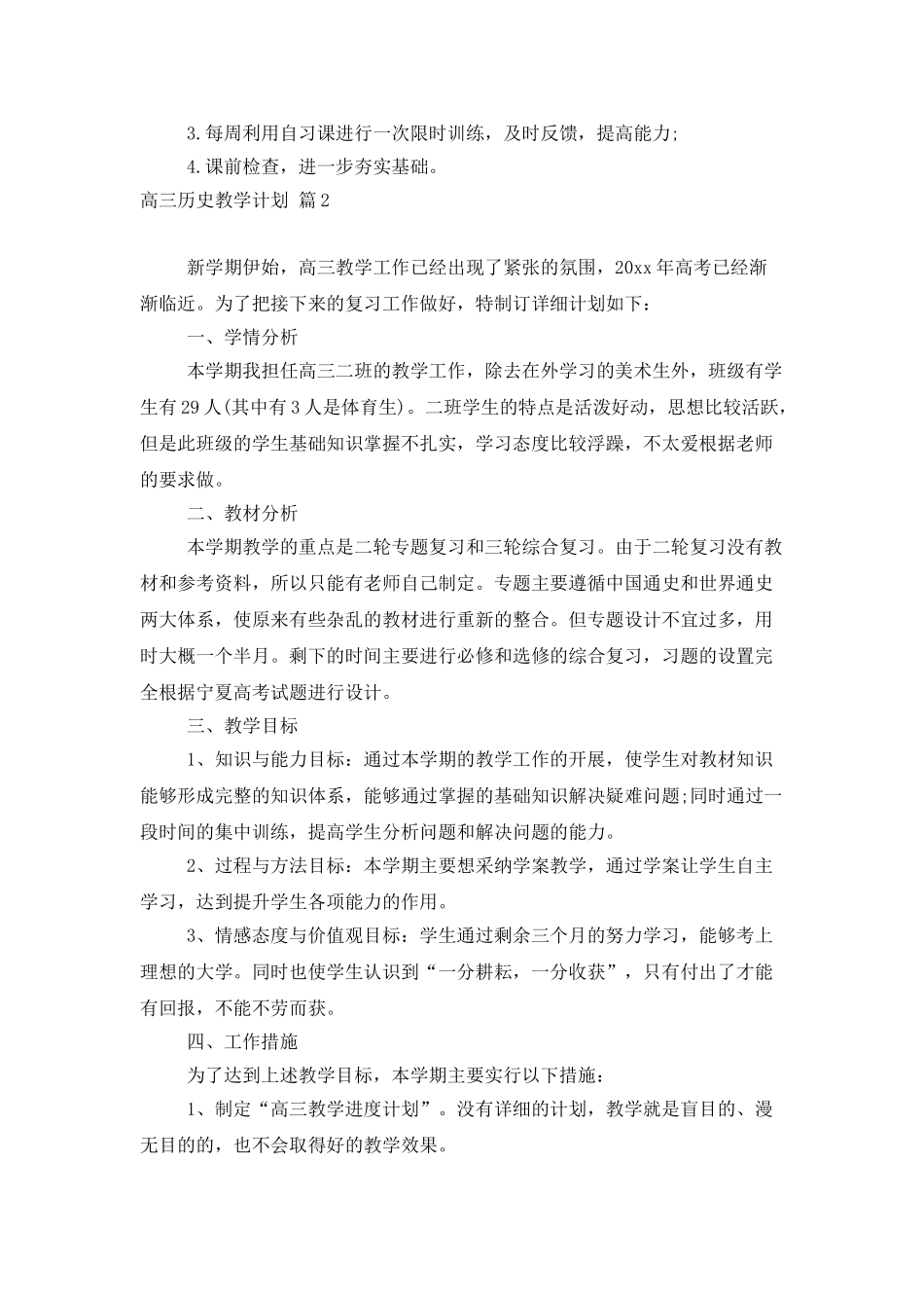 高三历史教学计划汇编5篇_第3页