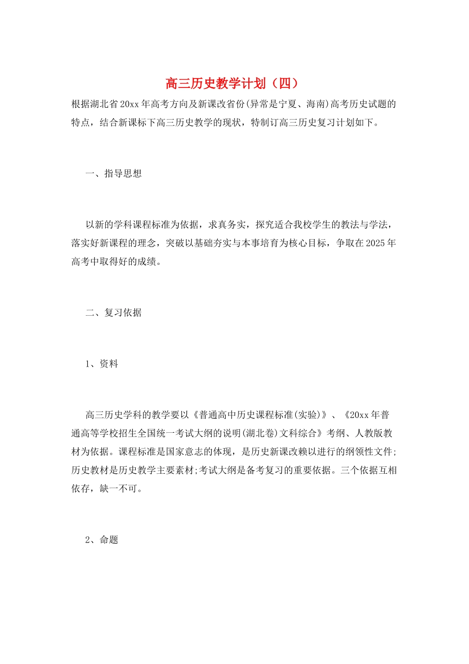 高三历史教学计划_第1页