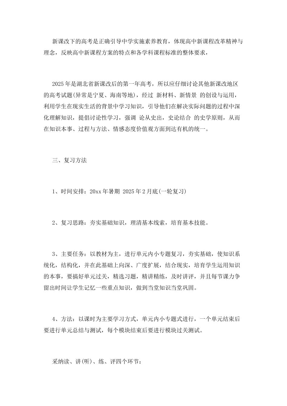 高三历史教学计划_第2页