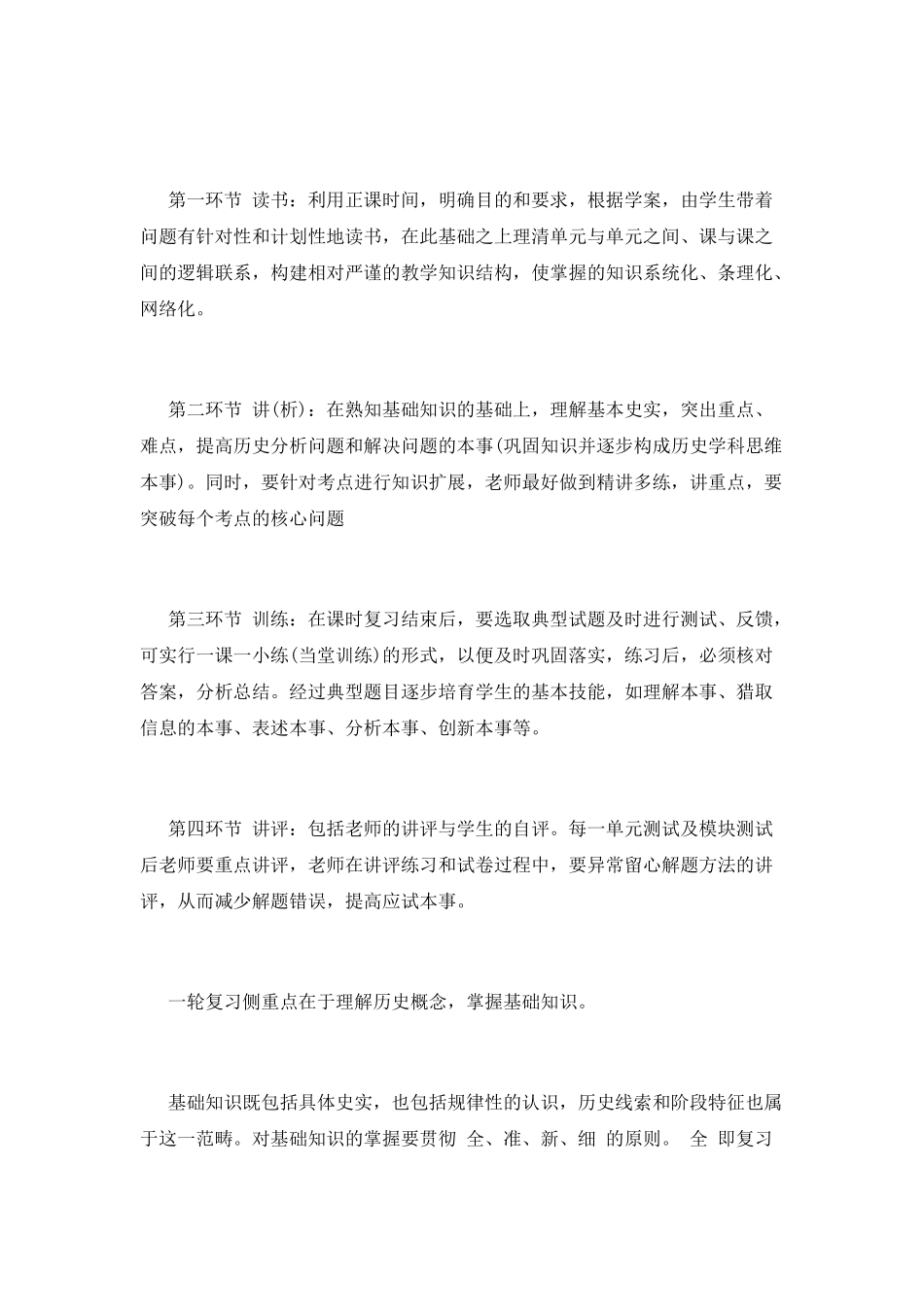 高三历史教学计划_第3页