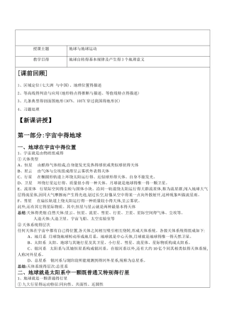 高三地理一轮复习地球自转运动地理意义教案