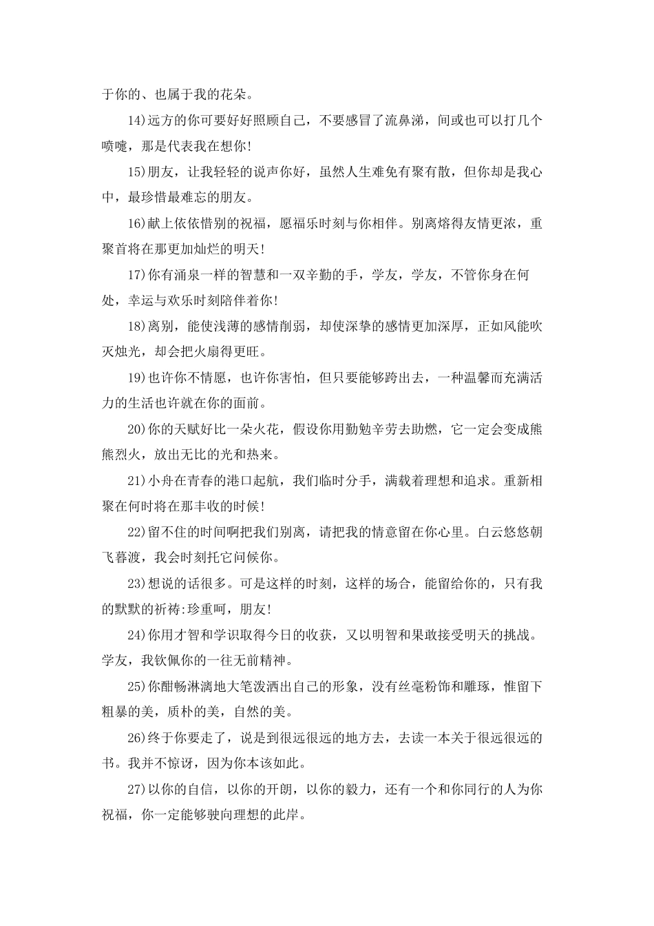 高三同学录留言_第2页