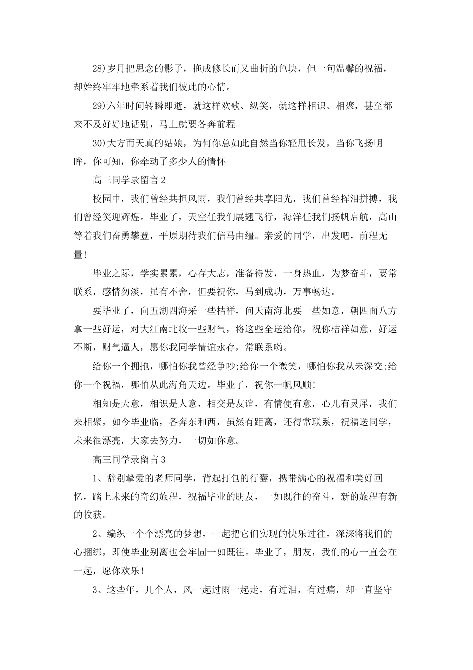 高三同学录留言_第3页