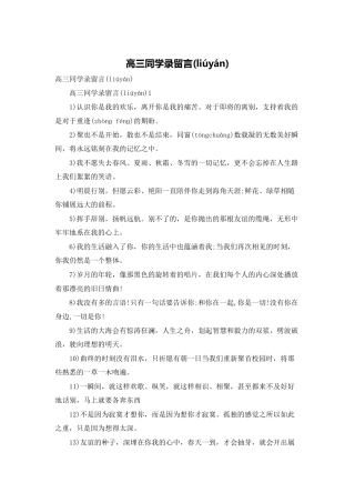 高三同学录留言