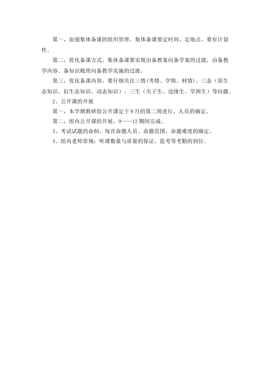 高三备课组教学工作计划样例_第2页