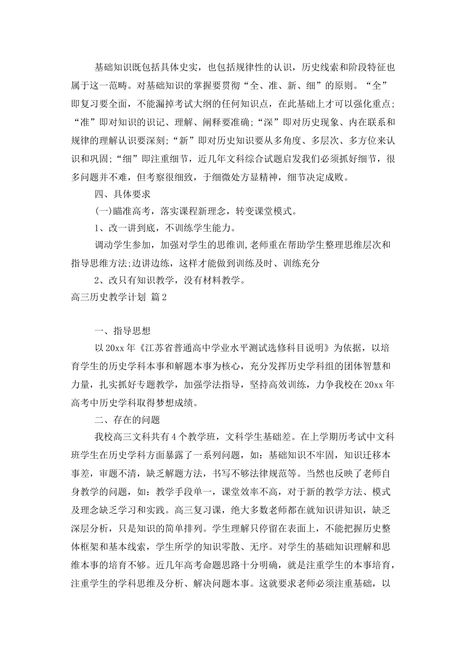 高三历史教学计划模板十篇_第3页