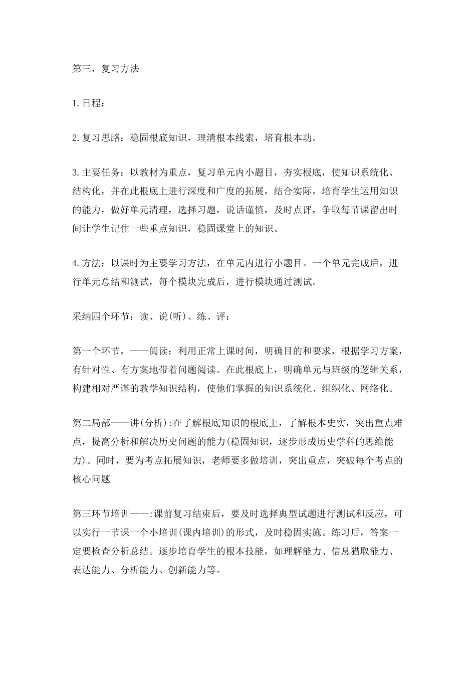 高三历史教师工作计划_第2页