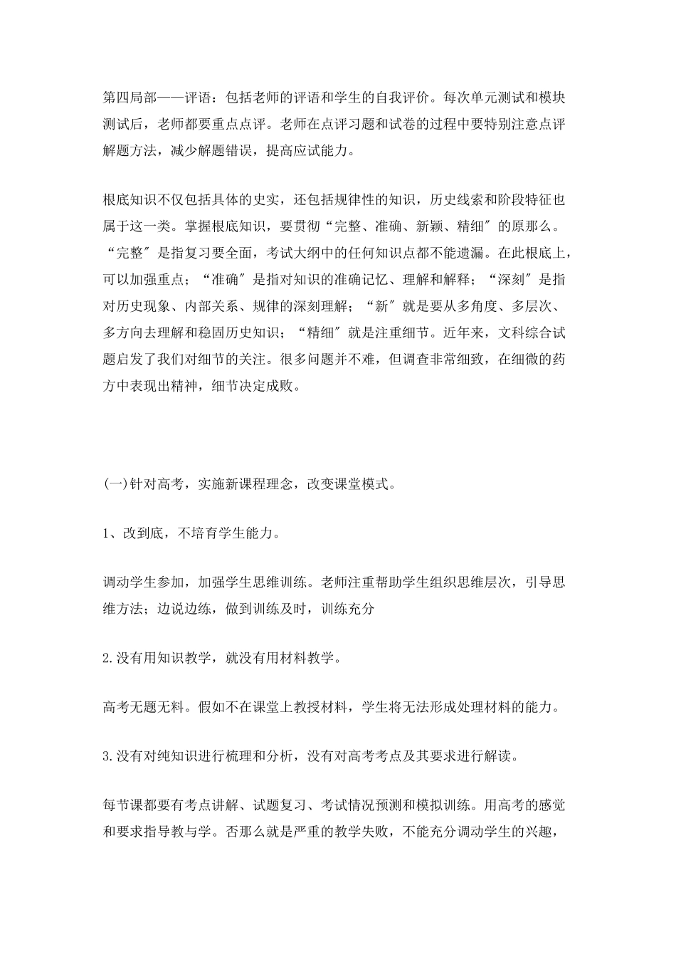 高三历史教师工作计划_第3页