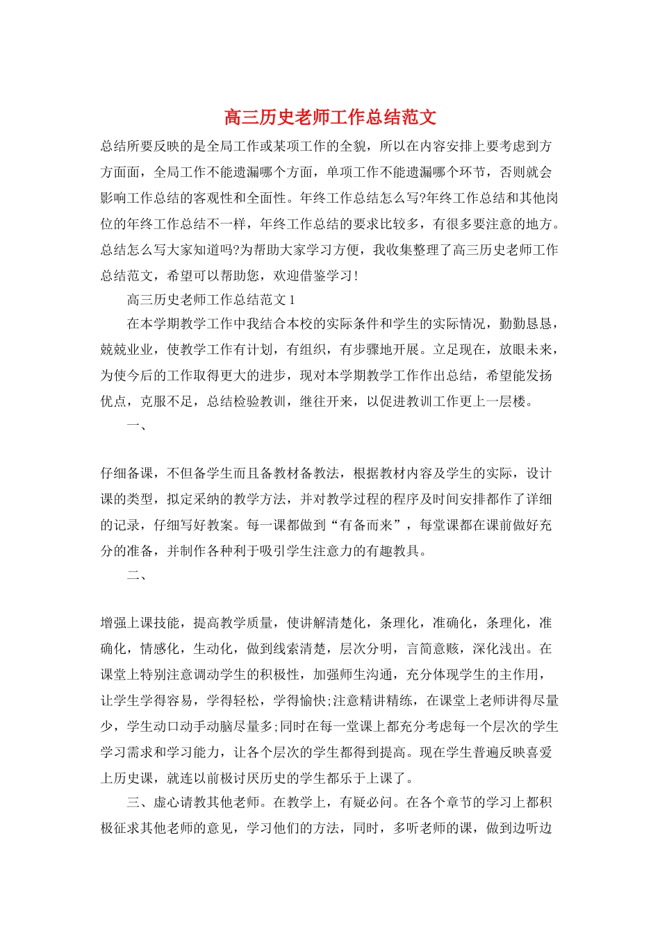高三历史老师工作总结范文_第1页