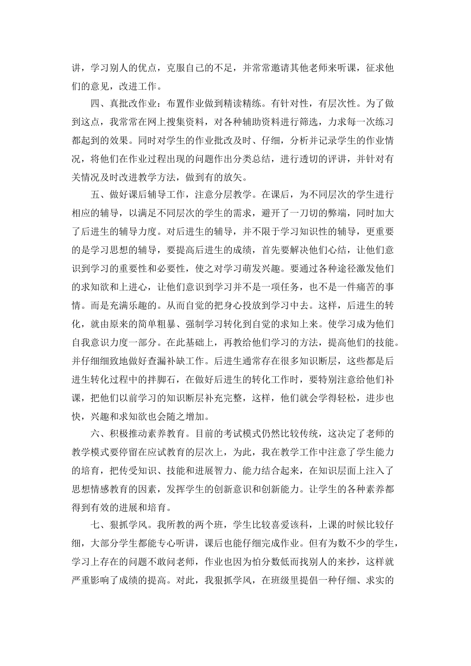 高三历史老师工作总结范文_第2页