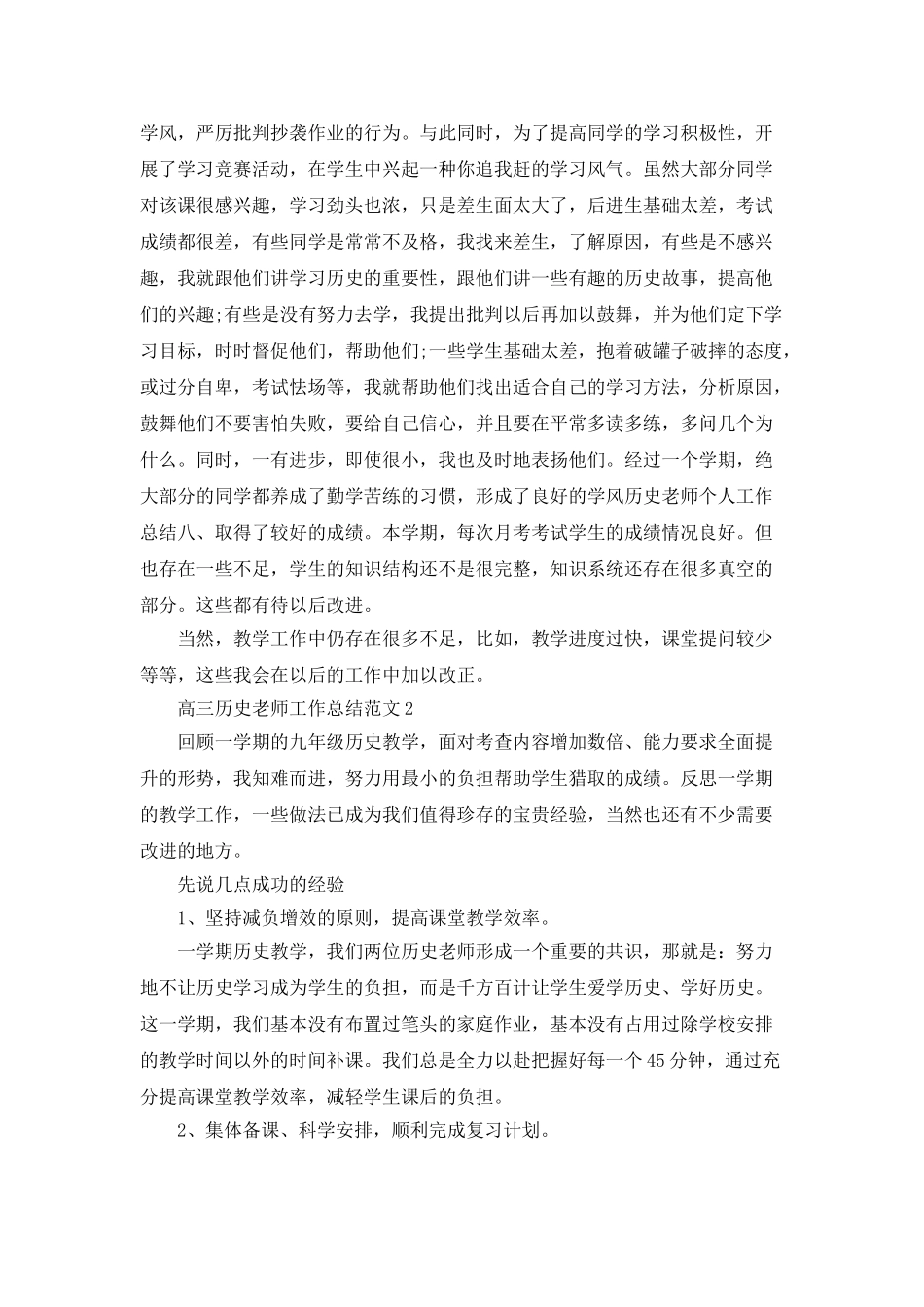 高三历史老师工作总结范文_第3页
