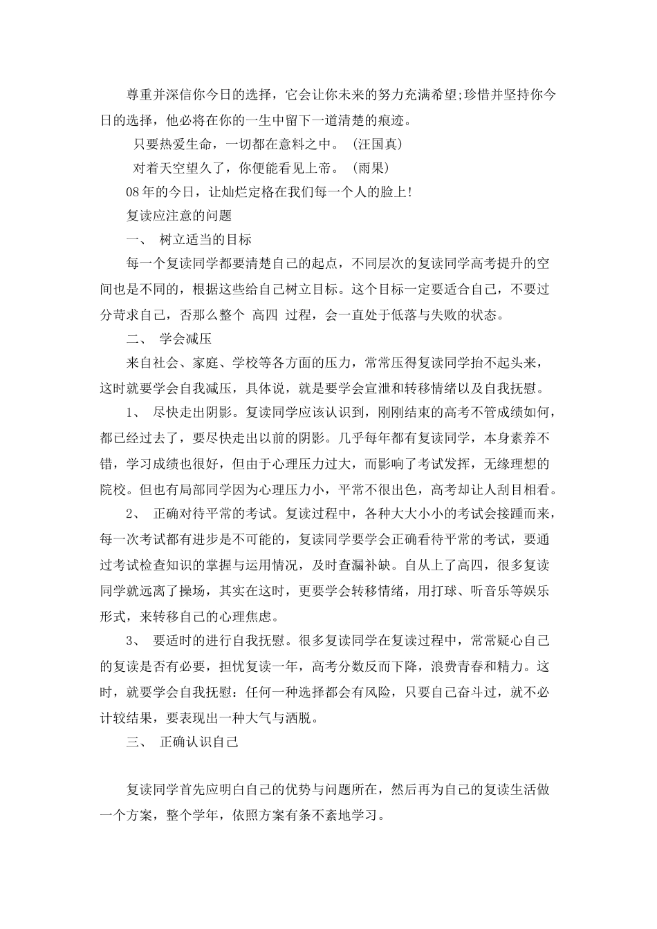 高三复读生学习计划_第3页