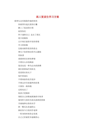 高三复读生学习计划