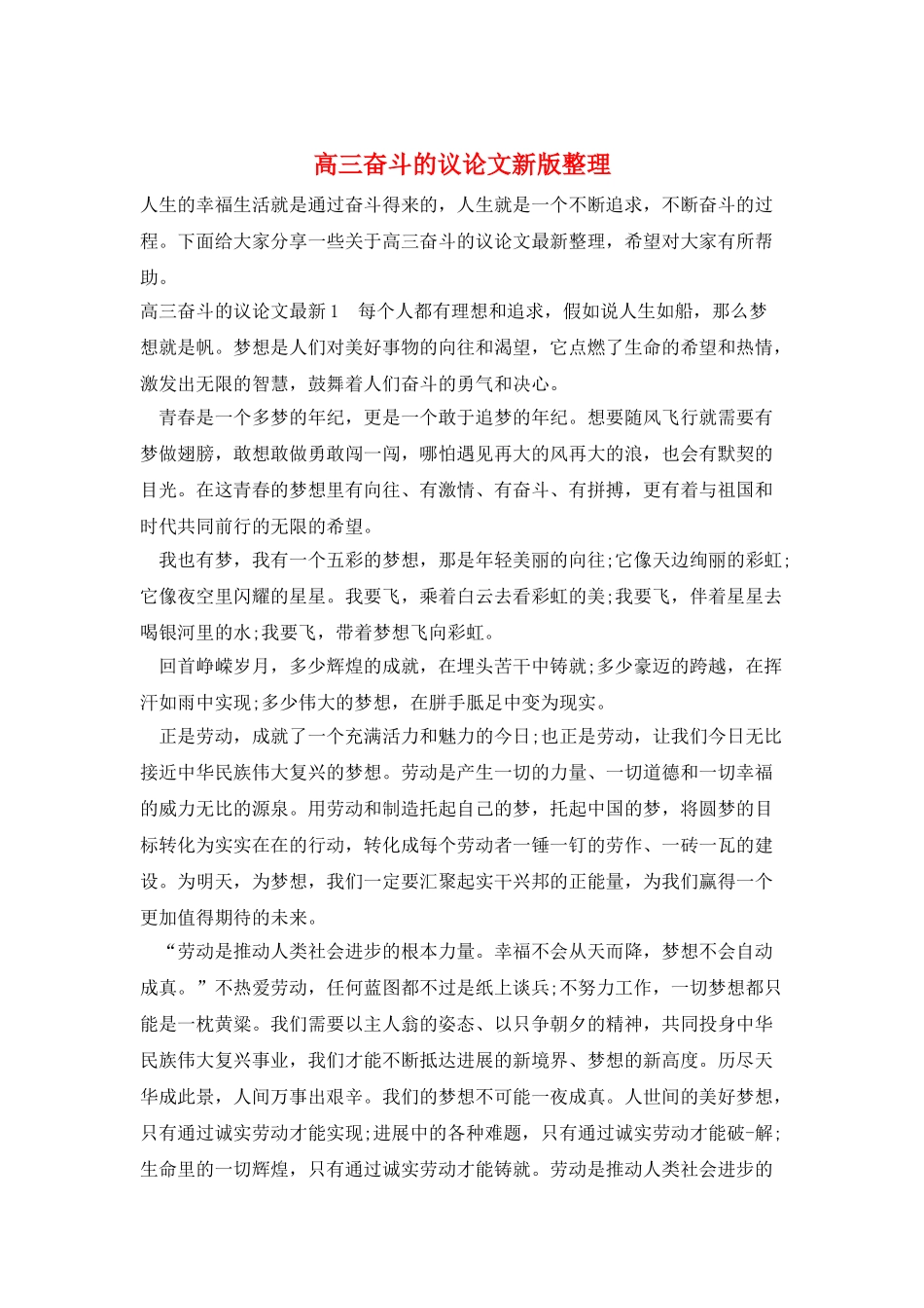 高三奋斗的议论文新版整理_第1页