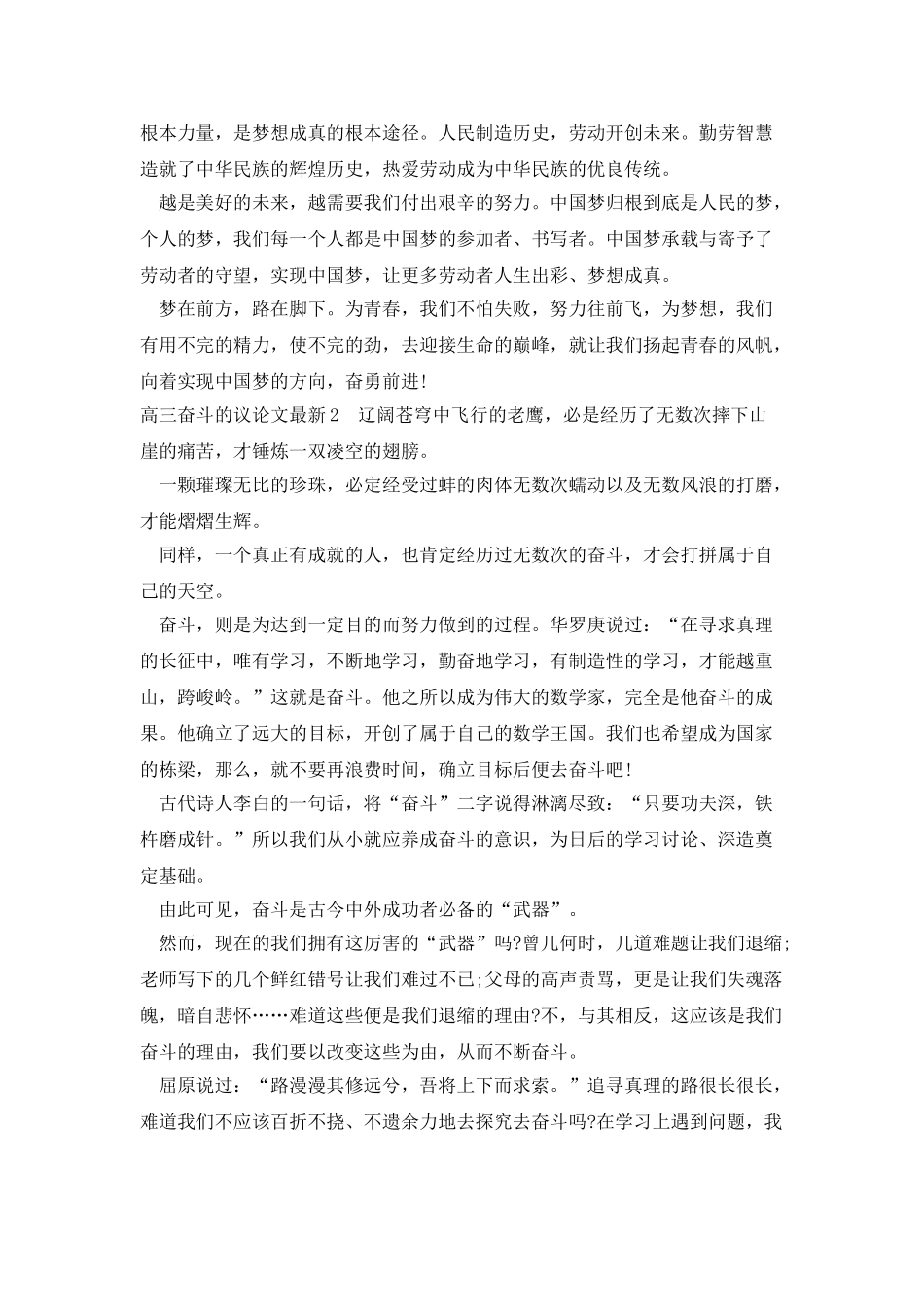 高三奋斗的议论文新版整理_第2页