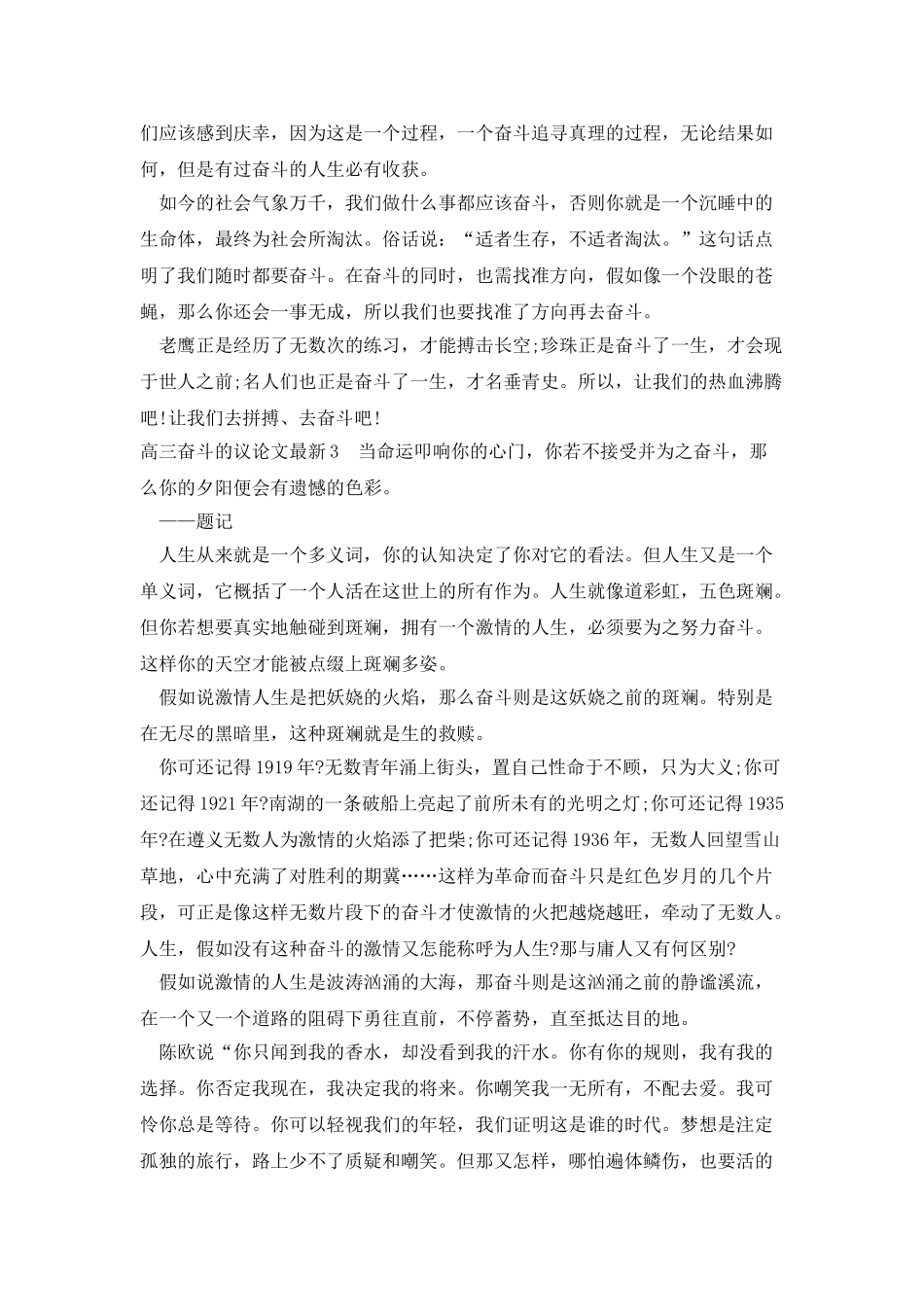 高三奋斗的议论文新版整理_第3页