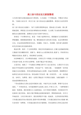 高三奋斗的议论文新版整理