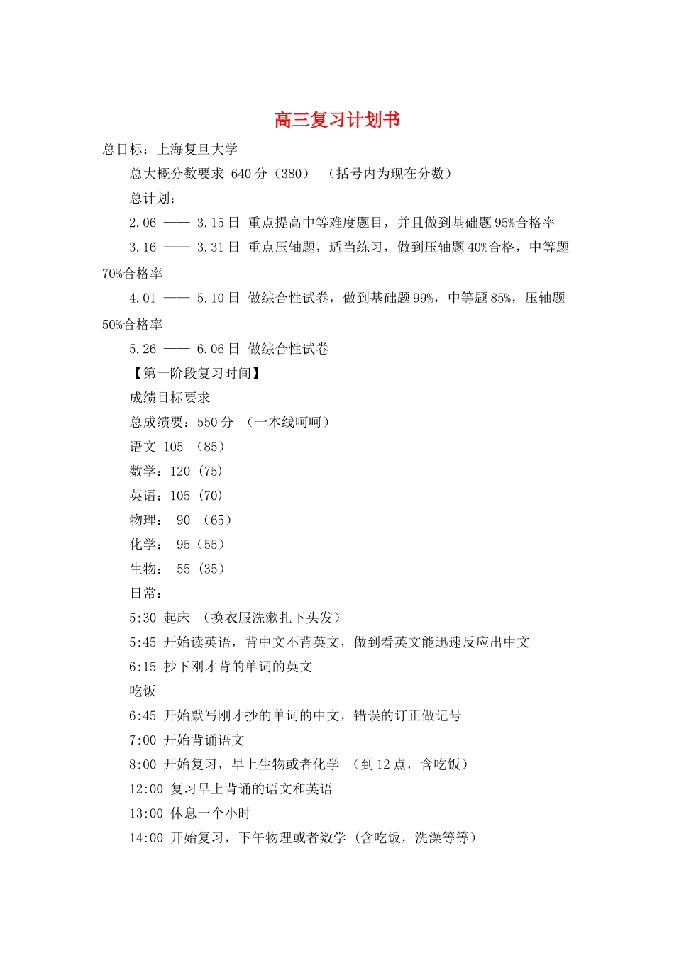 高三复习计划书_第1页