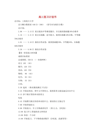 高三复习计划书