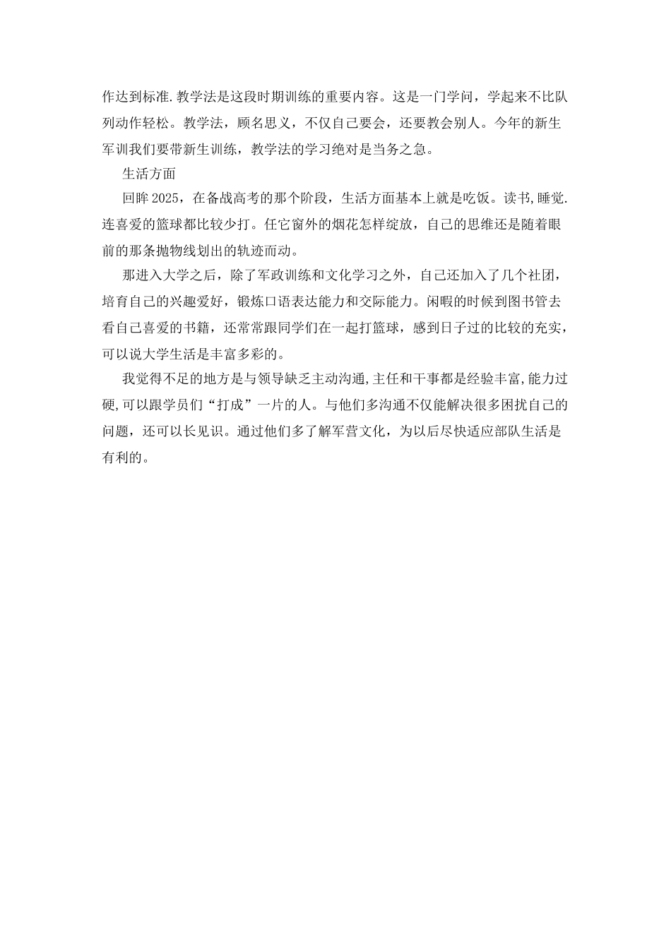 高三学生个人年终总结_第2页