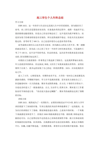 高三学生个人年终总结