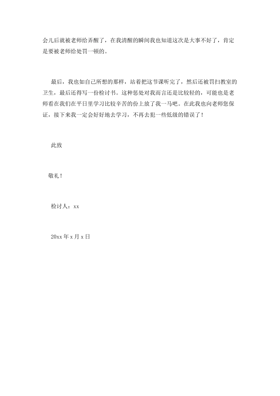 高三学生上课睡觉检讨书850字_第2页