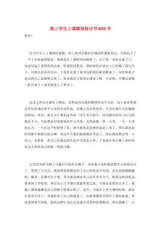 高三学生上课睡觉检讨书850字