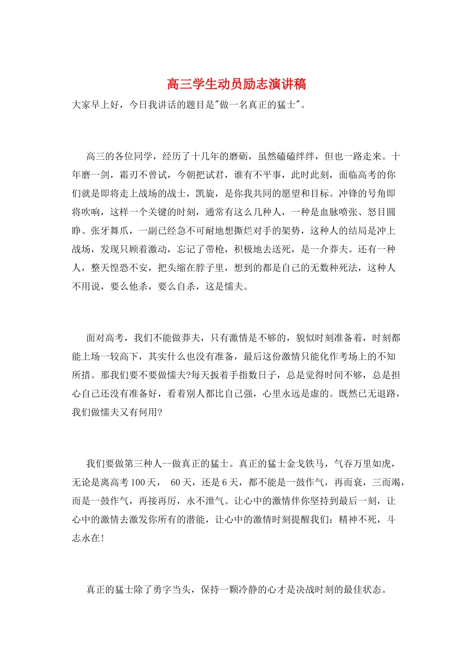 高三学生动员励志演讲稿_第1页