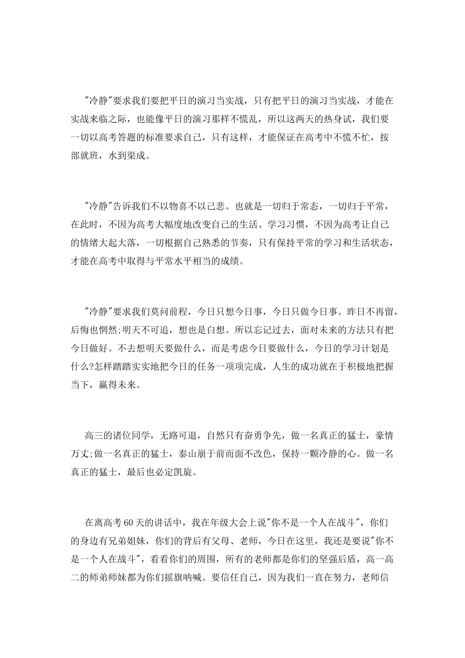 高三学生动员励志演讲稿_第2页