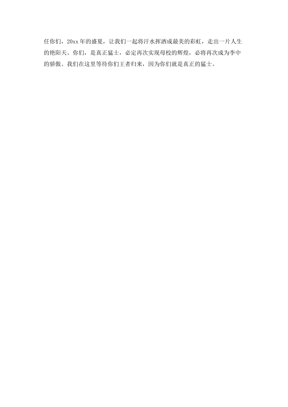 高三学生动员励志演讲稿_第3页