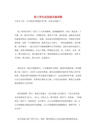 高三学生动员励志演讲稿