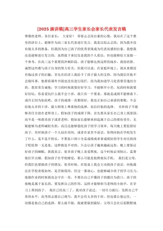 高三学生家长会家长代表发言稿