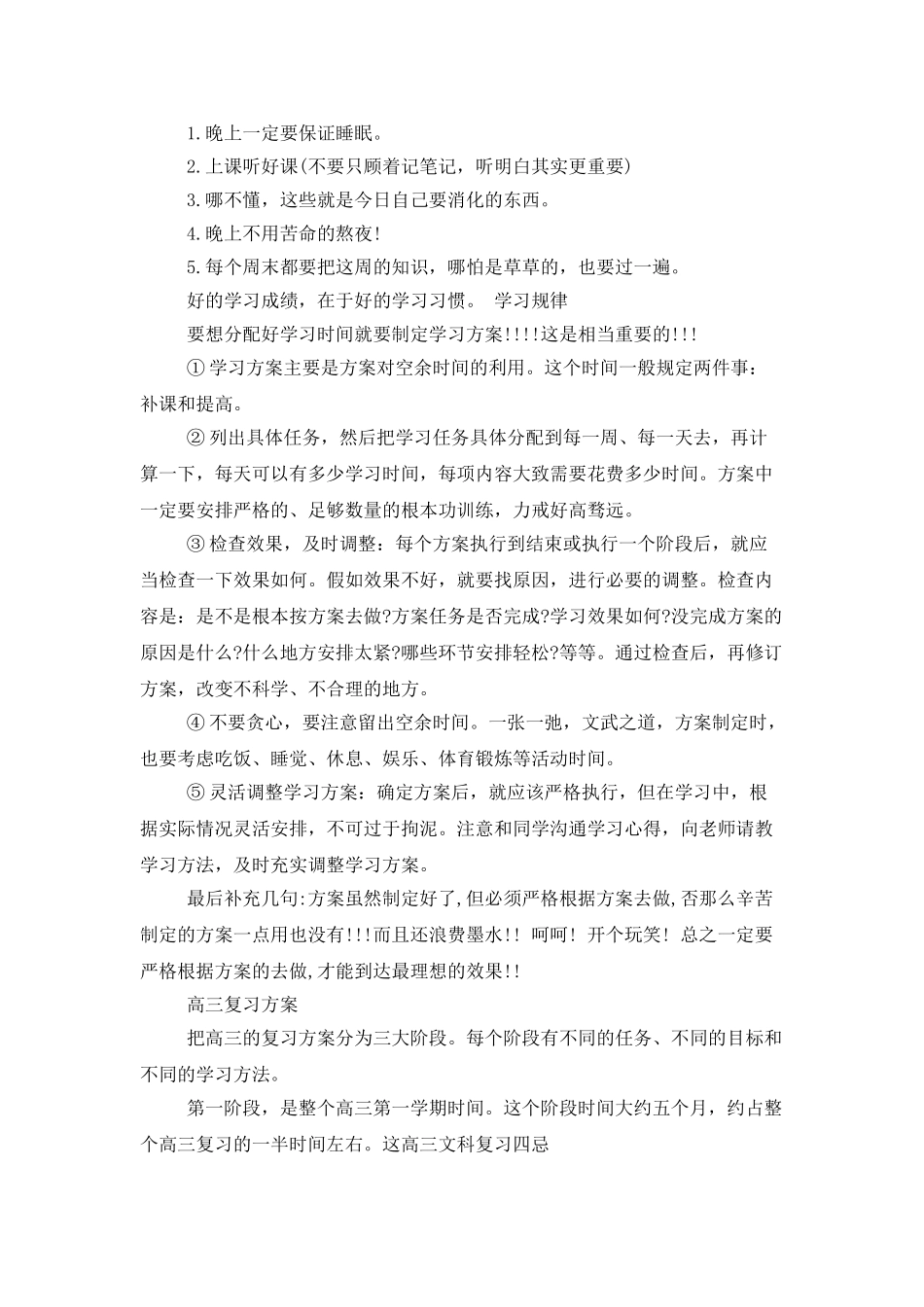 高三学生的学习计划范文_第2页