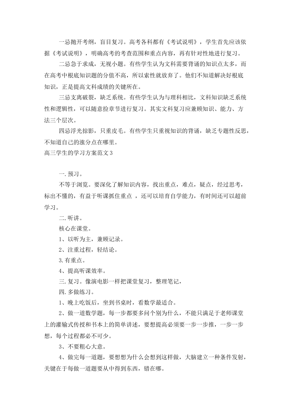 高三学生的学习计划范文_第3页