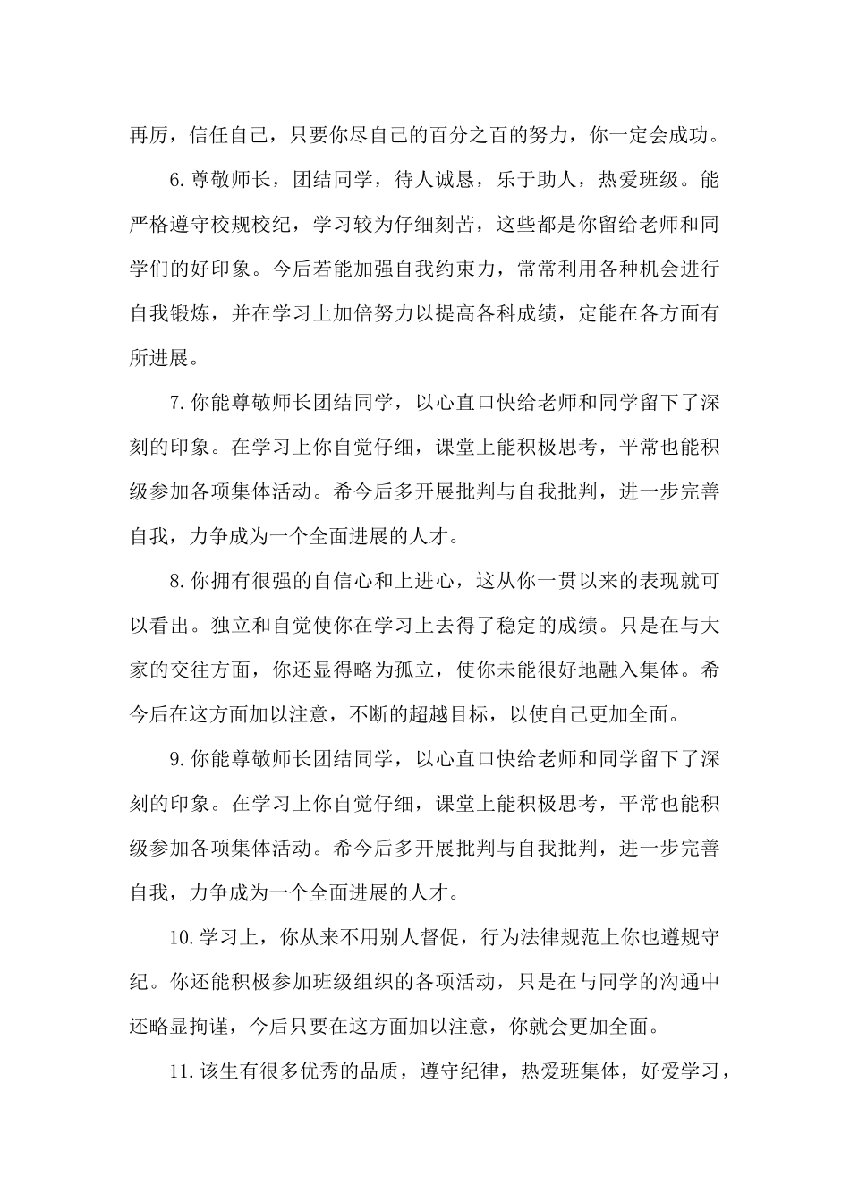 高三学生毕业评语（标准版）_第2页