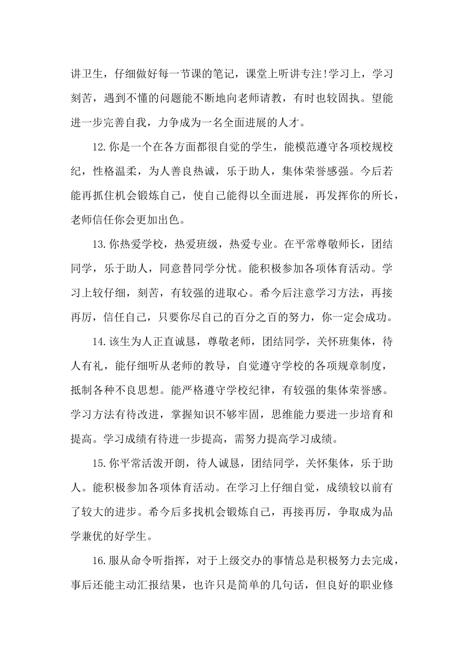 高三学生毕业评语（标准版）_第3页