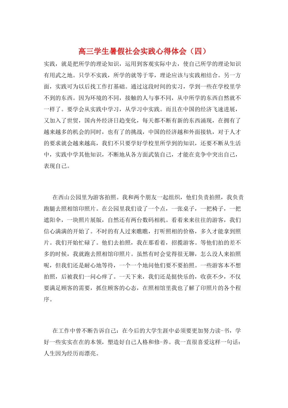 高三学生暑假社会实践心得体会_第1页