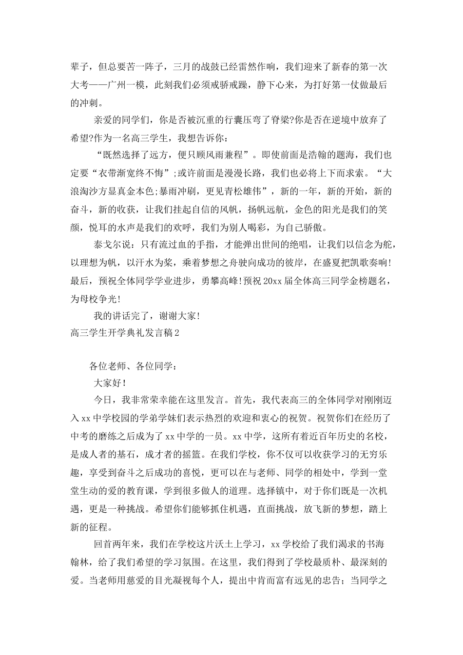 高三学生开学典礼发言稿_第2页