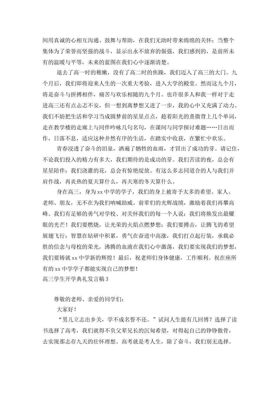 高三学生开学典礼发言稿_第3页
