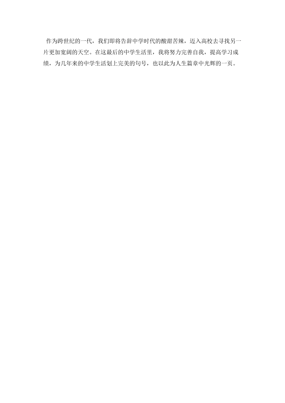 高三学生自我鉴定的范文_第2页