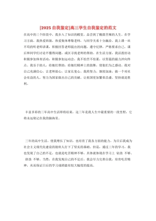 高三学生自我鉴定的范文