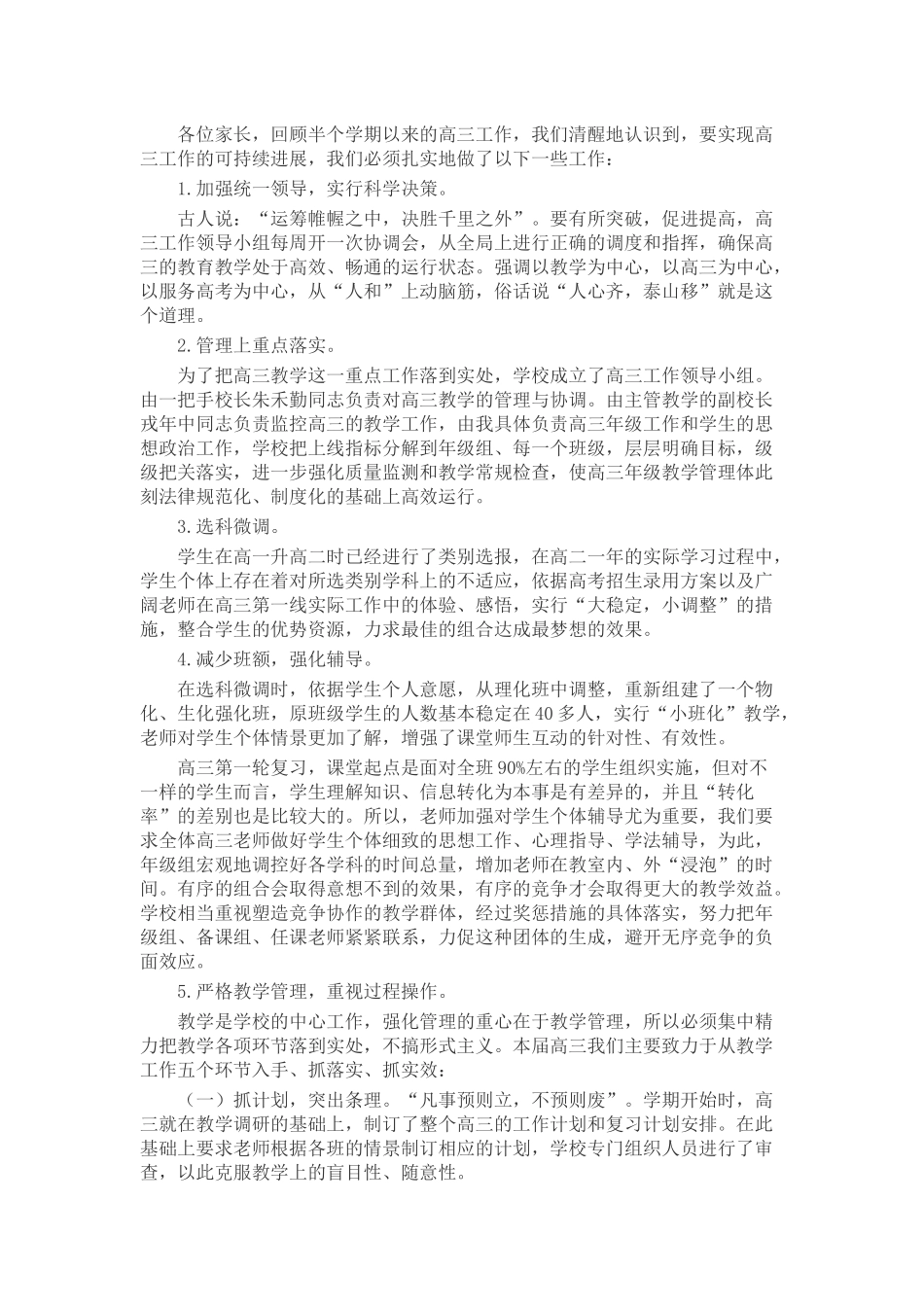 高三家长会发言稿致辞演讲稿发言稿精选5篇_第2页
