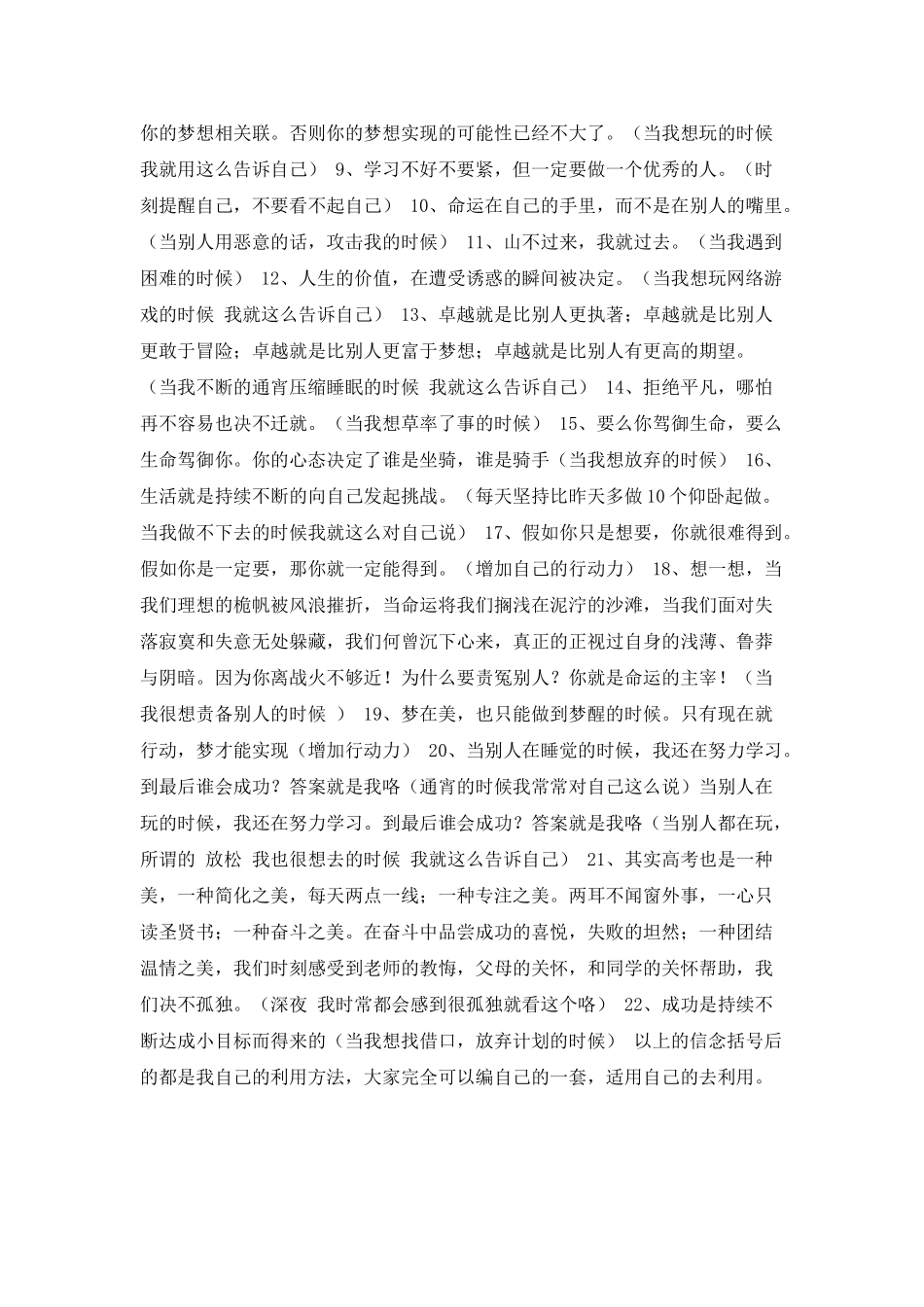 高三学生的自我励志心得_第2页
