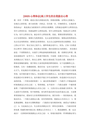 高三学生的自我励志心得