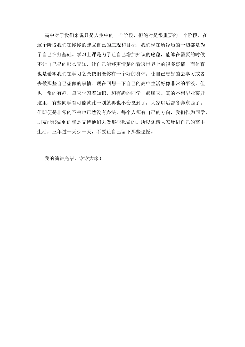 高三学生毕业演讲稿800字2025_第2页